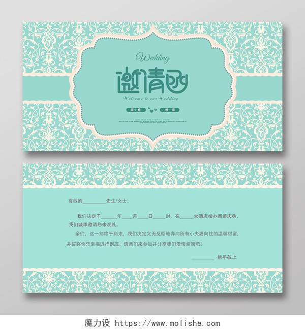 绿色花纹小清新结婚婚庆婚礼邀请函请柬贺卡